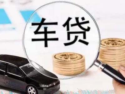 义乌车辆抵押贷款什么情况会被认定为是违规?